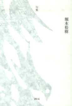 良書網 熊野曼陀羅 出版社: 文學の森 Code/ISBN: 9784864381093