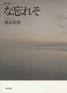 良書網 な忘れそ 出版社: 角川書店 Code/ISBN: 9784046525628