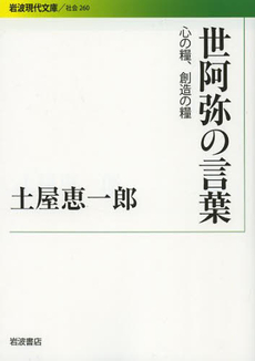 良書網 世阿弥の言葉 出版社: 岩波書店 Code/ISBN: 9784006032609