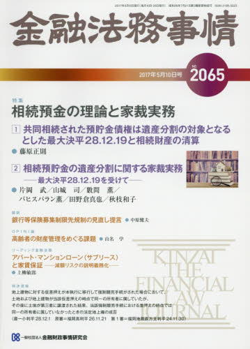 良書網 金融法務事情 出版社: きんざい Code/ISBN: 25081