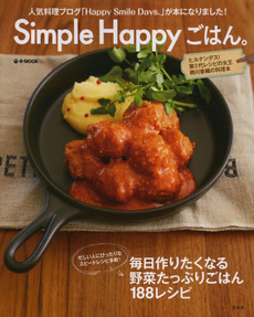 良書網 Simple Happy ごはん。 出版社: 宝島社 Code/ISBN: 9784800206060