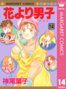 良書網 花より男子 14 出版社: 集英社 Code/ISBN: 4086006898