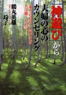 良書網 神遊び 出版社: 集英社 Code/ISBN: 4086002396