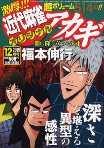 近代麻雀オリジナル