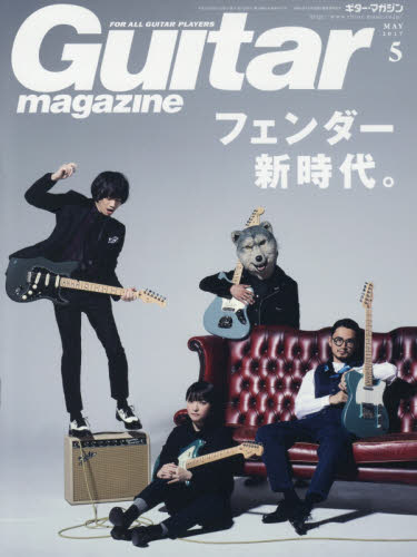 Guitar Magazine (ギターマガジン)