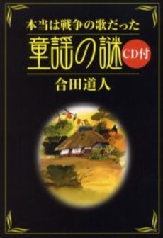 良書網 童謡の謎 出版社: 祥伝社 Code/ISBN: 4396313322