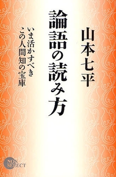 良書網 論語の読み方 出版社: 祥伝社 Code/ISBN: 4396101945