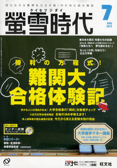 良書網 螢雪時代 出版社: 旺文社 Code/ISBN: 3361