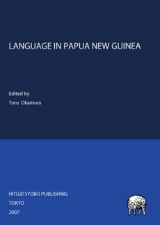 良書網 LANGUAGE IN PAPUA NEW GUINEA 出版社: ひつじ書房 Code/ISBN: 9784894763531