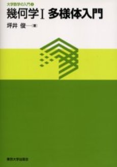良書網 幾何学 1 出版社: シュプリンガー・ジャパ Code/ISBN: 9784431100041