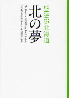 良書網 北の夢 出版社: 産経新聞出版 Code/ISBN: 9784863060289