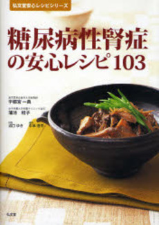 良書網 糖尿病性腎症 出版社: 中外医学社 Code/ISBN: 9784498123182