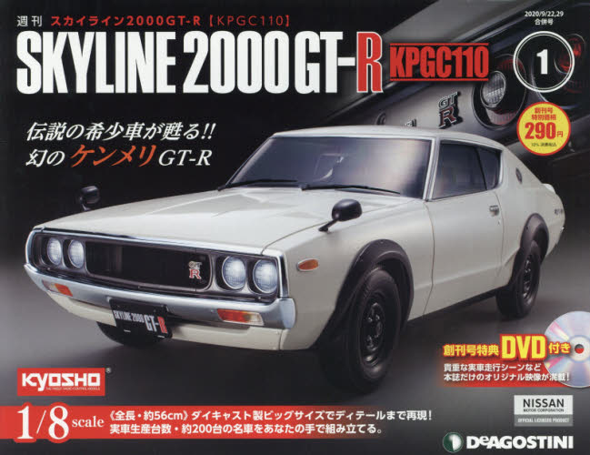 良書網 SKYLINE 2000 GT-R 出版社: デアゴスティーニ・ジャパン Code/ISBN: 35301