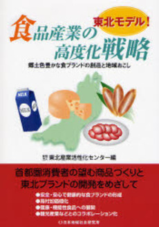 良書網 食品産業の高度化戦略 出版社: 日本地域社会研究所 Code/ISBN: 9784890228713
