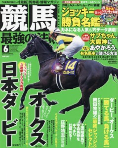 競馬最強の法則