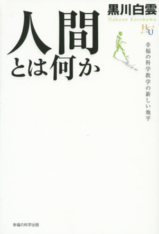 良書網 人間とは何か 出版社: 京都精華大学表現研究機 Code/ISBN: 9784623049882