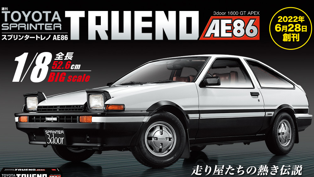 Toyota Sprinter Trueno AE86 (12期)