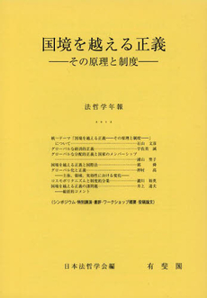 良書網 国境を越える 出版社: 青弓社 Code/ISBN: 9784787232786
