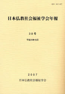 良書網 日本仏教社会福祉学会年報 38号 出版社: 日本仏教社会福祉学会 Code/ISBN: 9784835014494