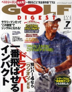 Golf Digest ゴルフダイジェスト