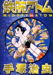 鉄腕ｱﾄﾑ 6