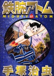 鉄腕ｱﾄﾑ 7