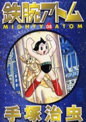 鉄腕ｱﾄﾑ 8