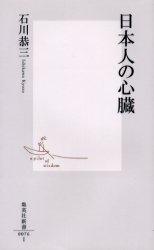 良書網 日本人の心臓 出版社: 集英社 Code/ISBN: 4087200760