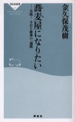 良書網 蕎麦屋になりたい 出版社: 祥伝社 Code/ISBN: 4396110316