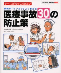 良書網 医療事故30の防止策 出版社: 照林社 Code/ISBN: 4796520686