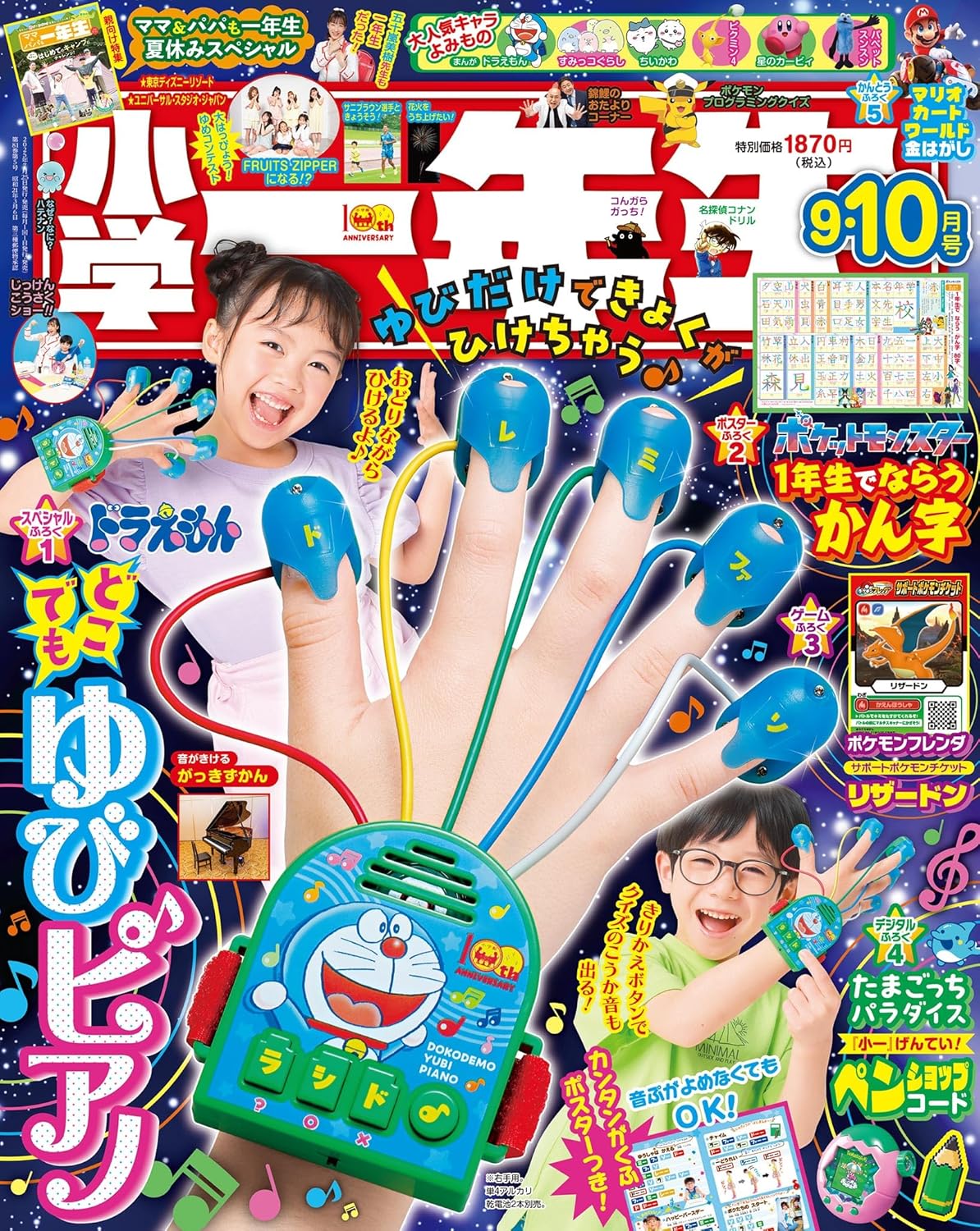 01001 小学一年生　２０２５年１０月号