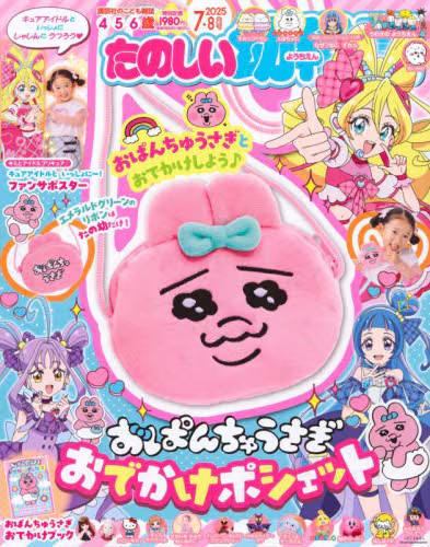 01013 たのしい幼稚園　２０２５年７月号