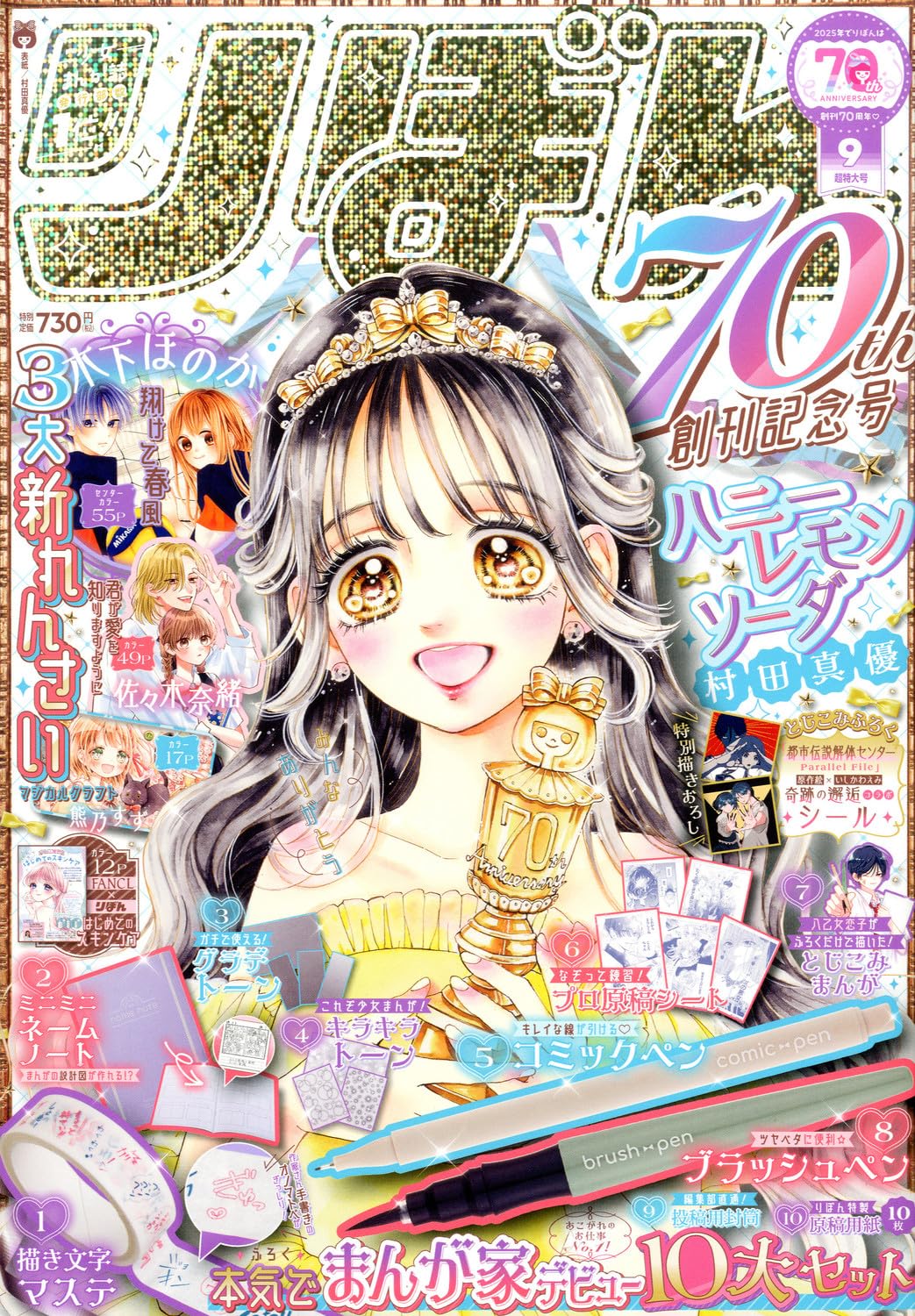 01039 りぼん　２０２５年９月号 Ribon
