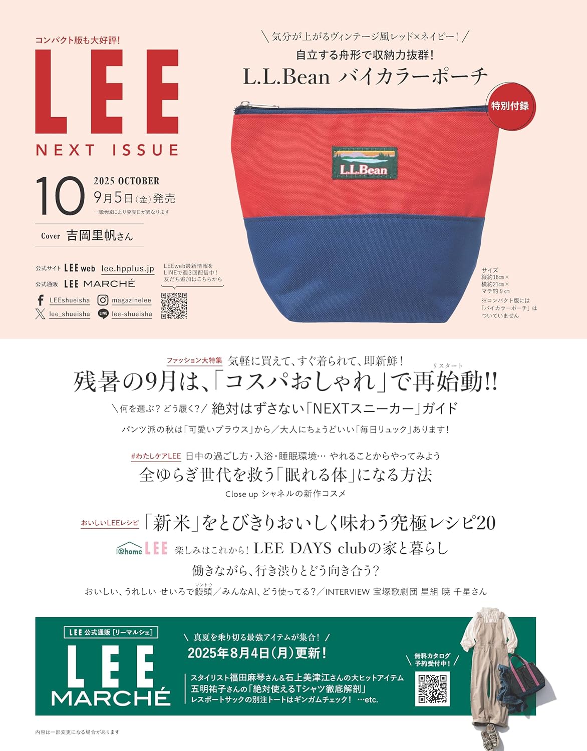01381 ＬＥＥ（リー）　２０２５年１０月号