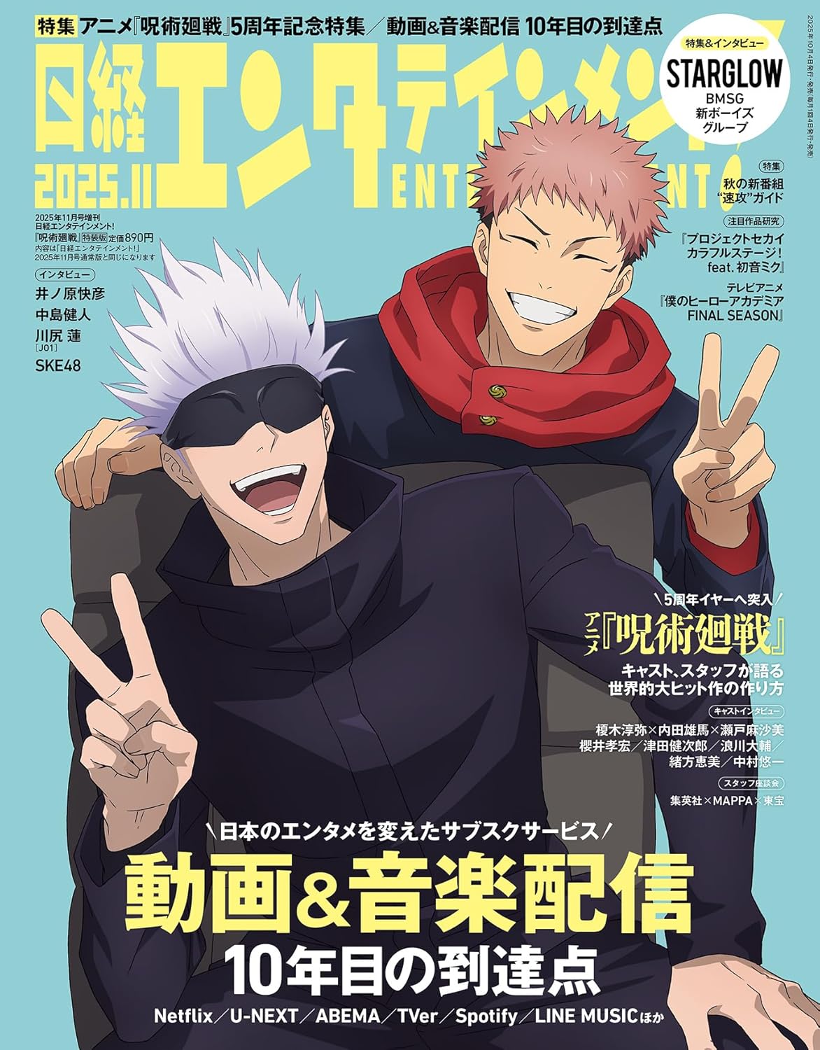 07184 日経エンタテインメント！増刊　２０２５年１１月号