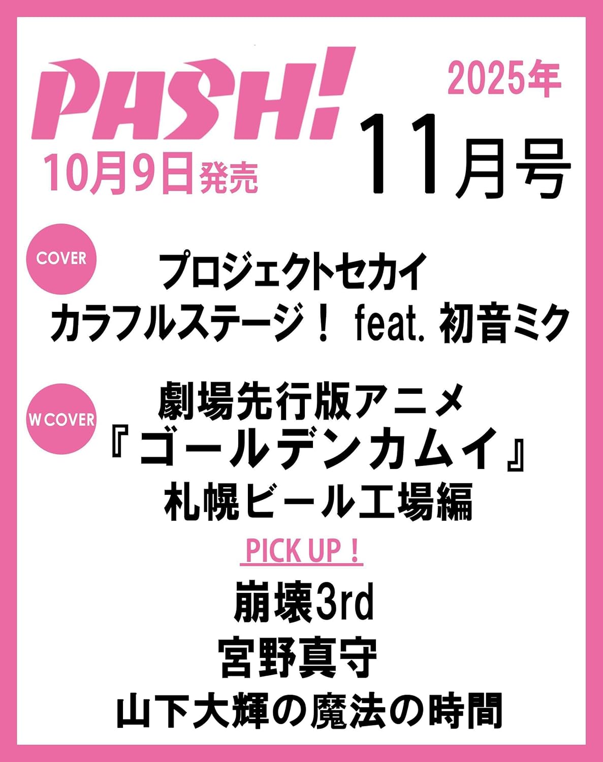 07415 ＰＡＳＨ！　２０２５年１１月号