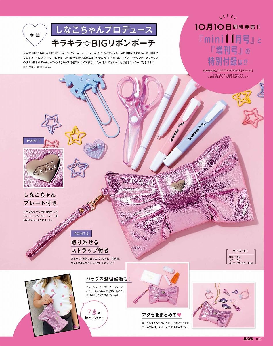 08421 ｍｉｎｉ（ミニ）　２０２５年１１月号