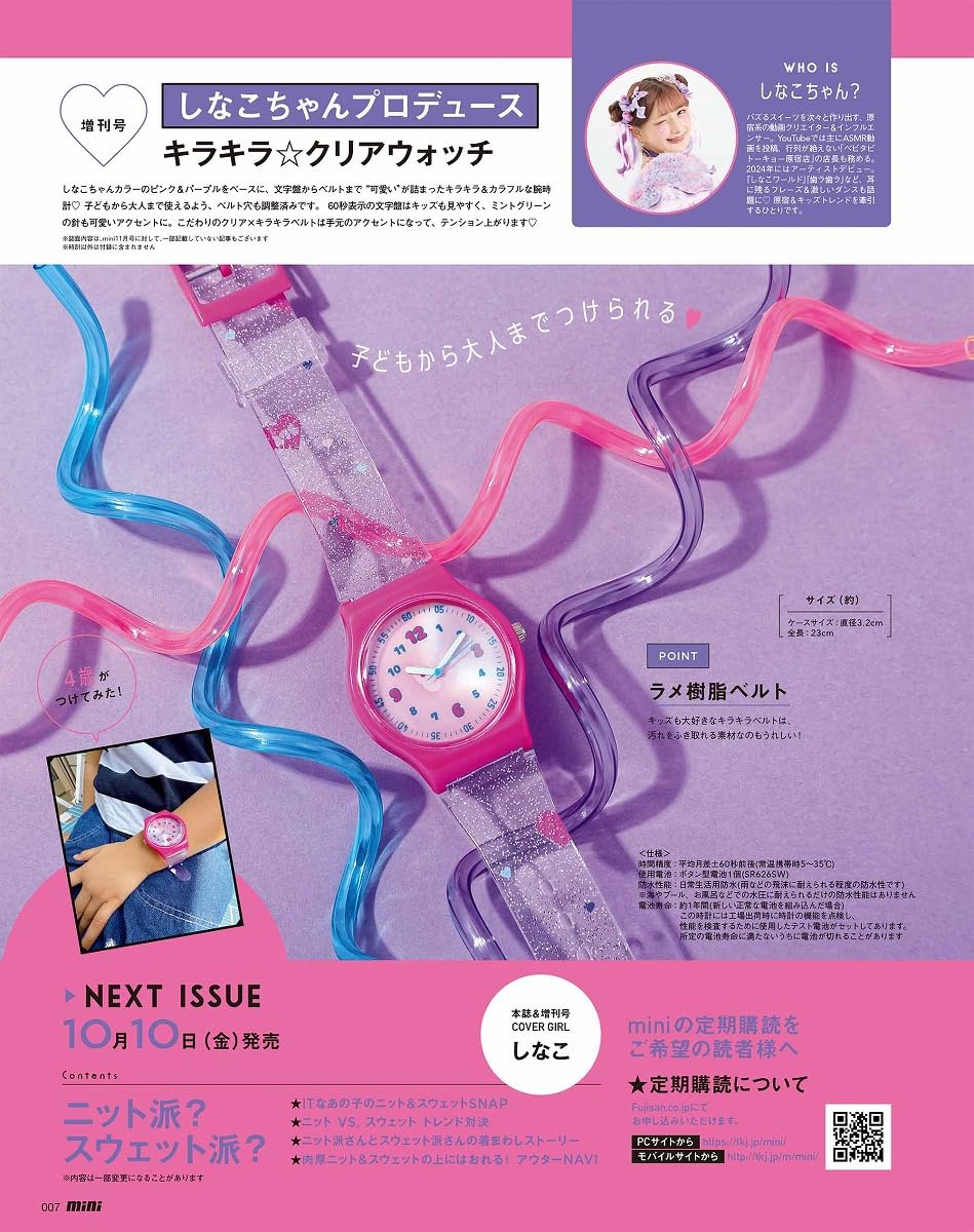 08422 ｍｉｎｉ（ミニ）増刊　２０２５年１１月号