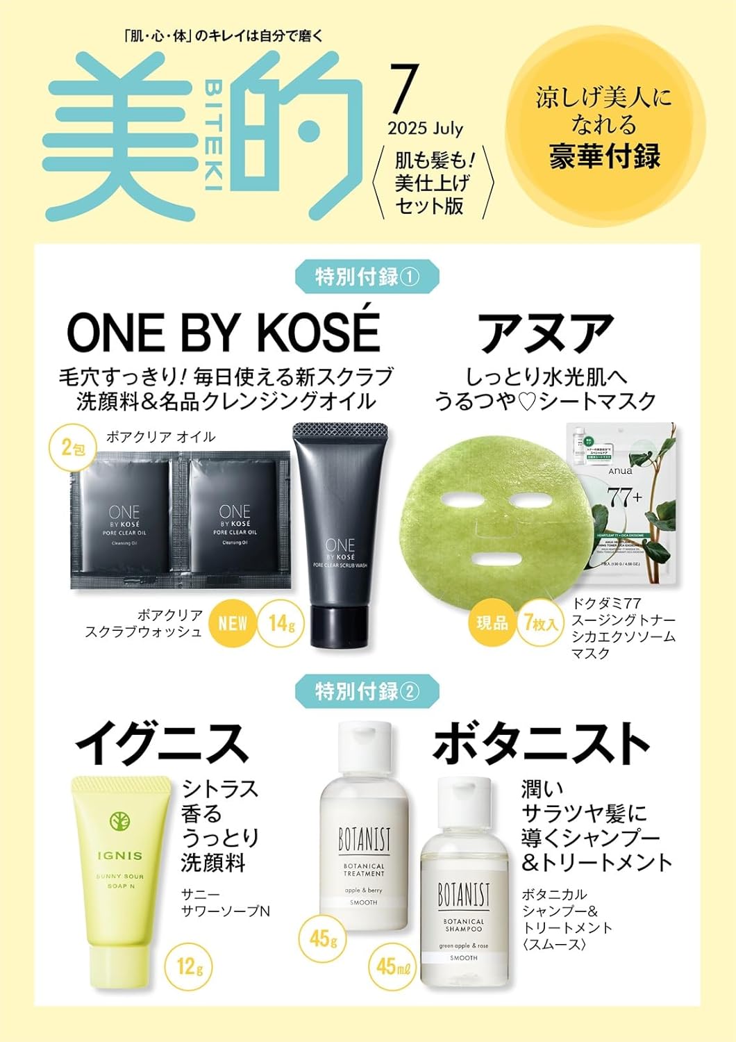 10009 美的スペシャル　２０２５年７月号