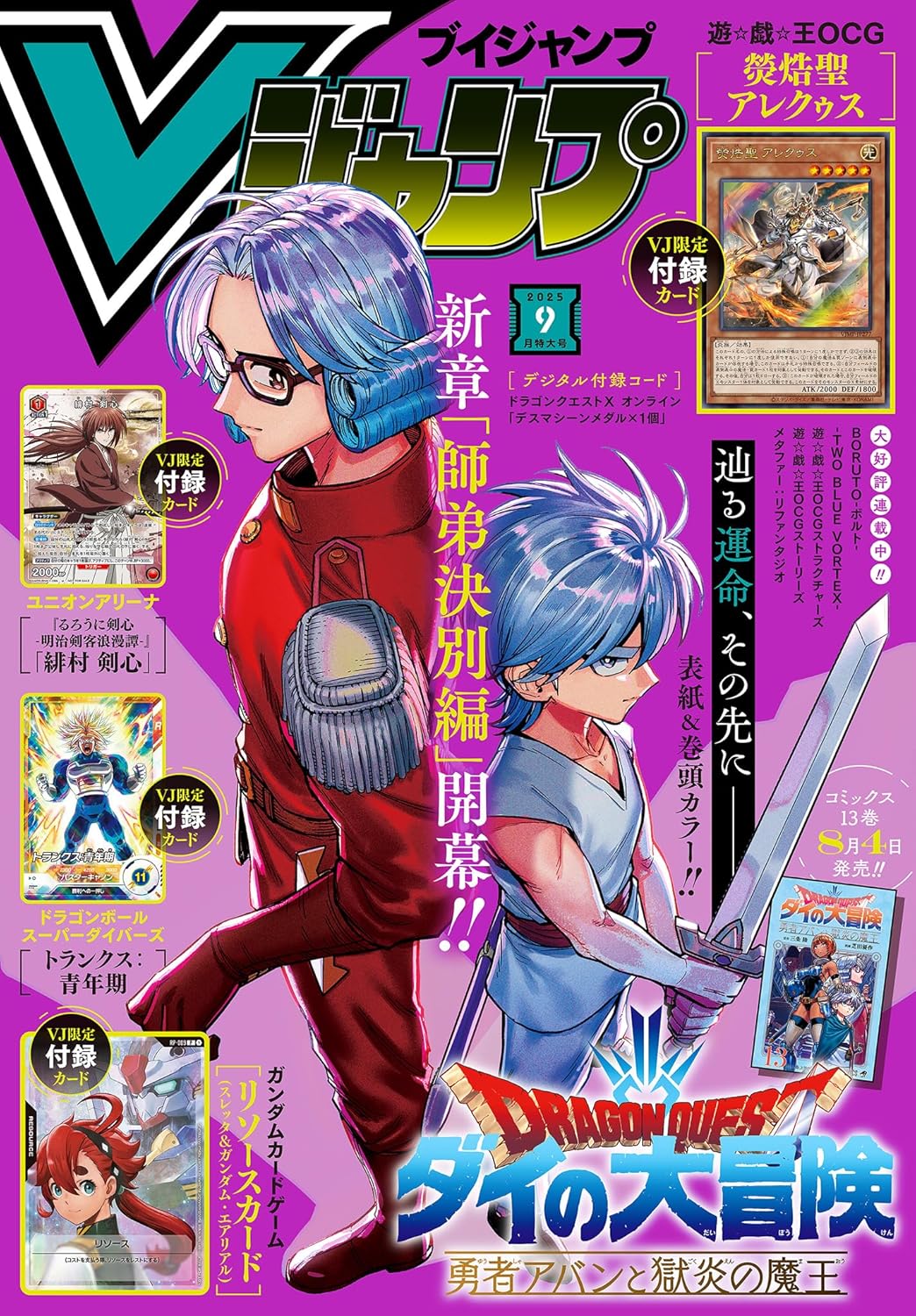 11323 Ｖ　ジャンプ　２０２５年９月号
