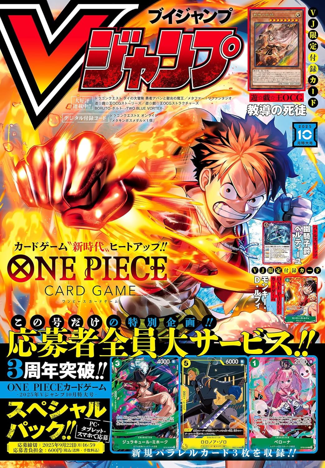 11323 Ｖ　ジャンプ　２０２５年１０月号