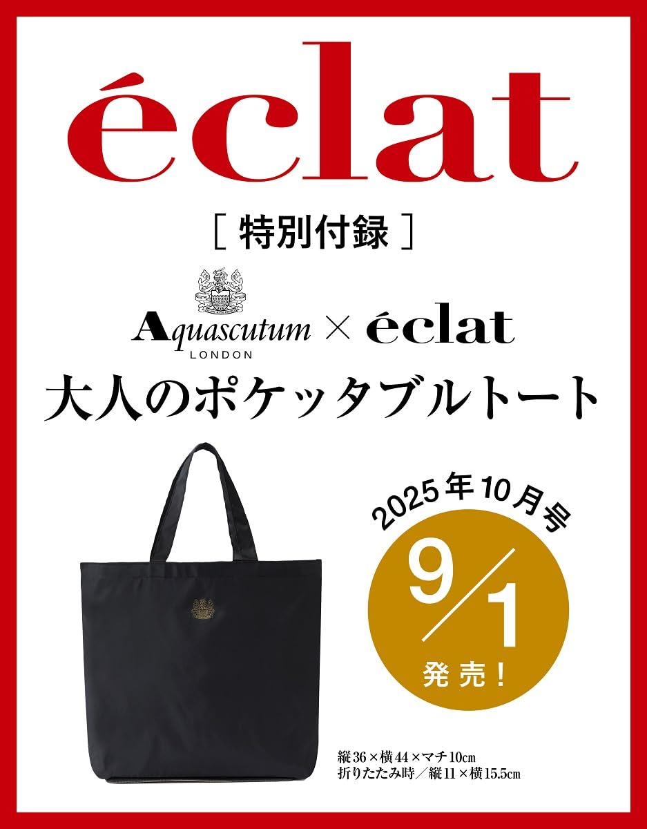 11911 ｅｃｌａｔ（エクラ）　２０２５年１０月号