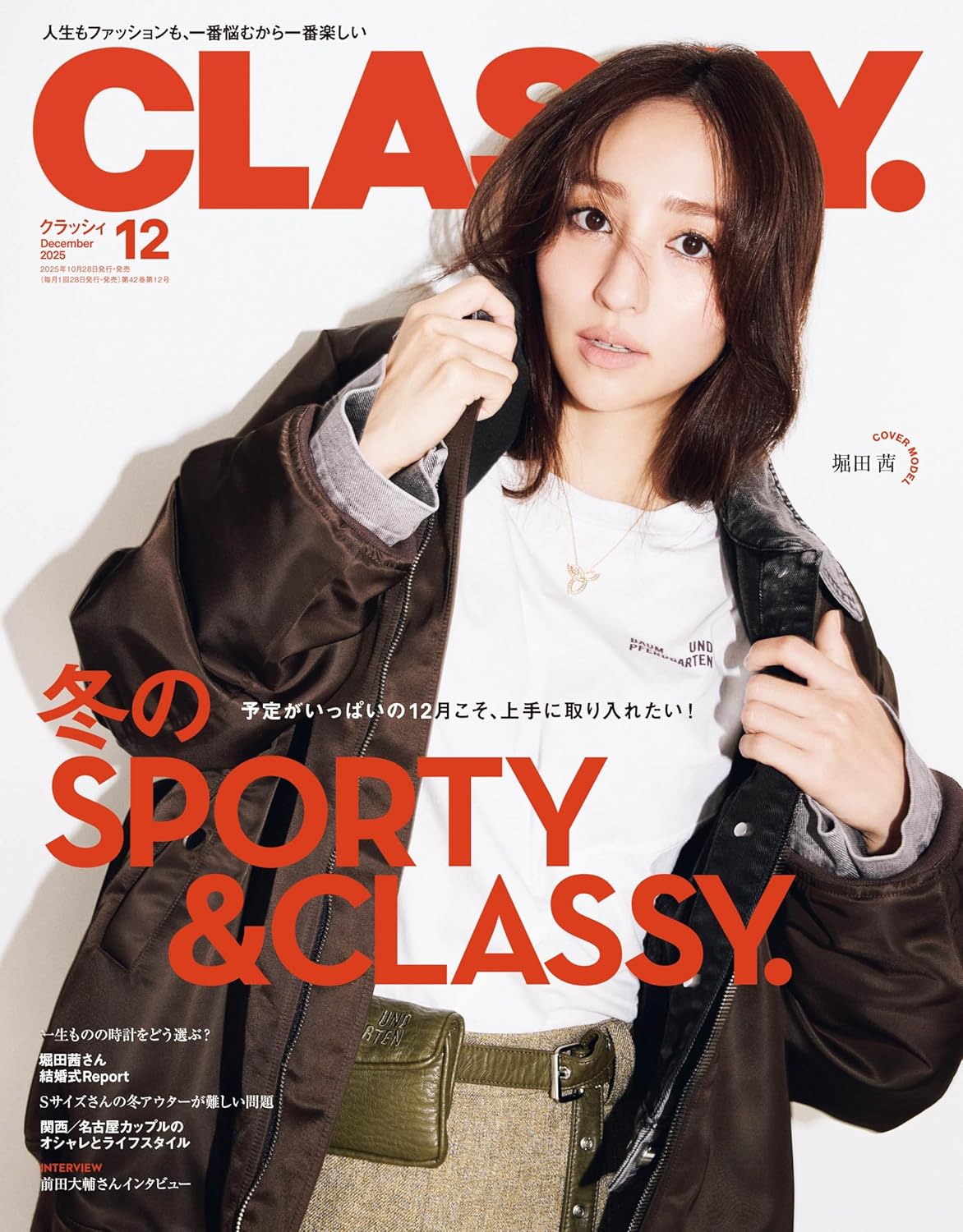 ＣＬＡＳＳＹ．（クラッシィ）　２０２５年１２月号