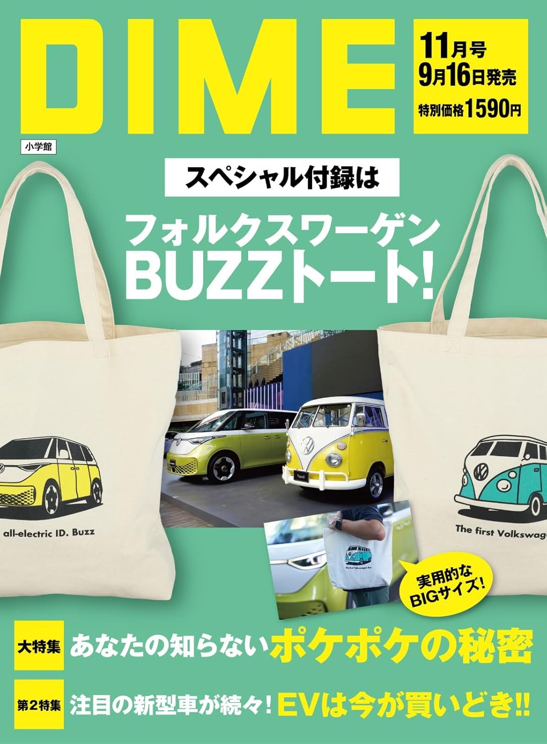15929 ＤＩＭＥ（ダイム）　２０２５年１１月号