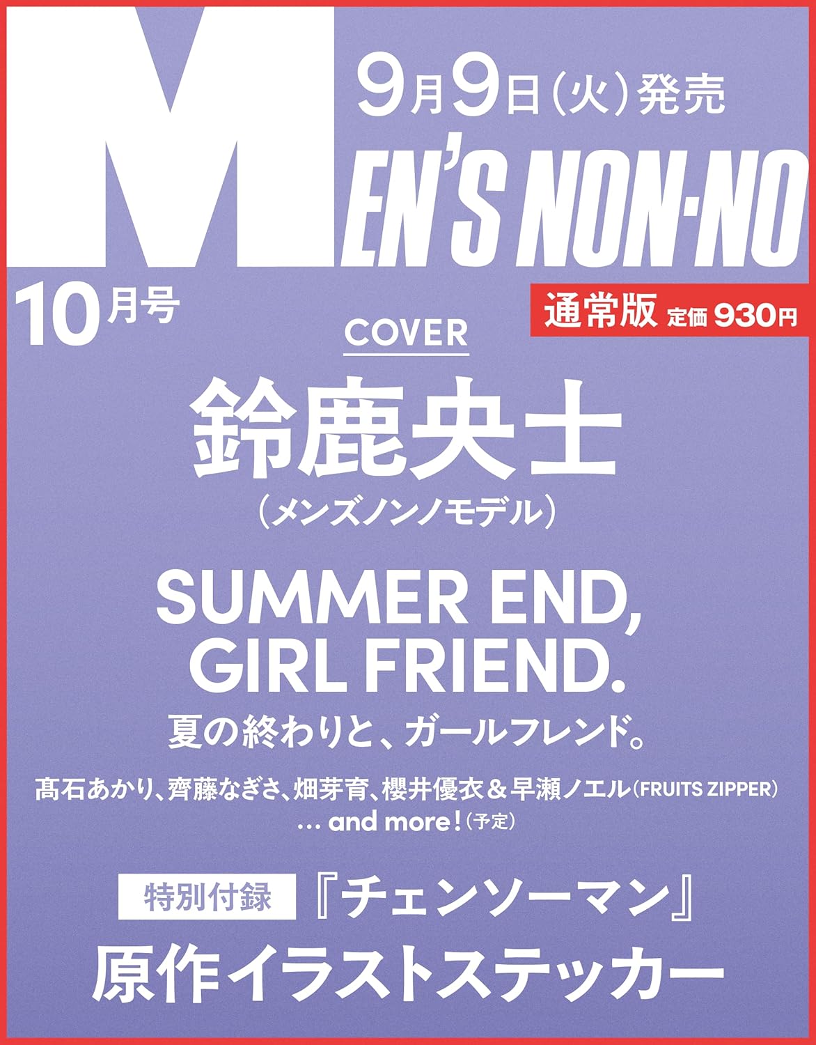 18627 Ｍｅｎ’ｓ　ＮＯＮＮＯ（メンズノンノ）　２０２５年１０月号