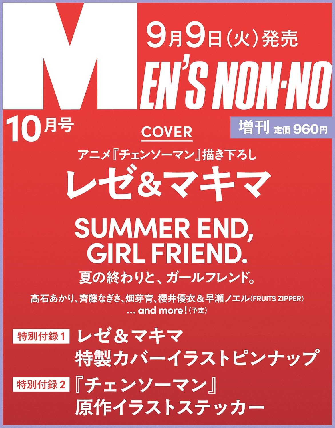 18628 Ｍｅｎ’ｓＮＯＮＮＯ増　２０２５年１０月号