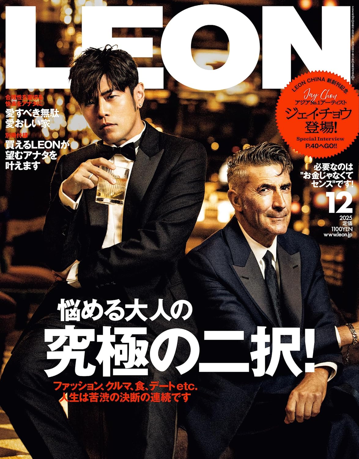 ＬＥＯＮ（レオン）　２０２５年１２月号
