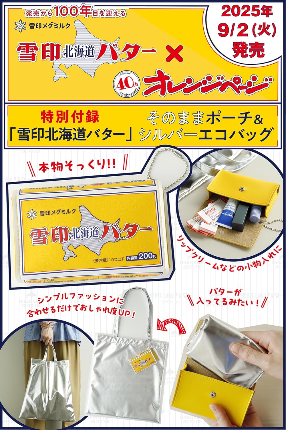 21027 オレンジページ増　２０２５年９月号