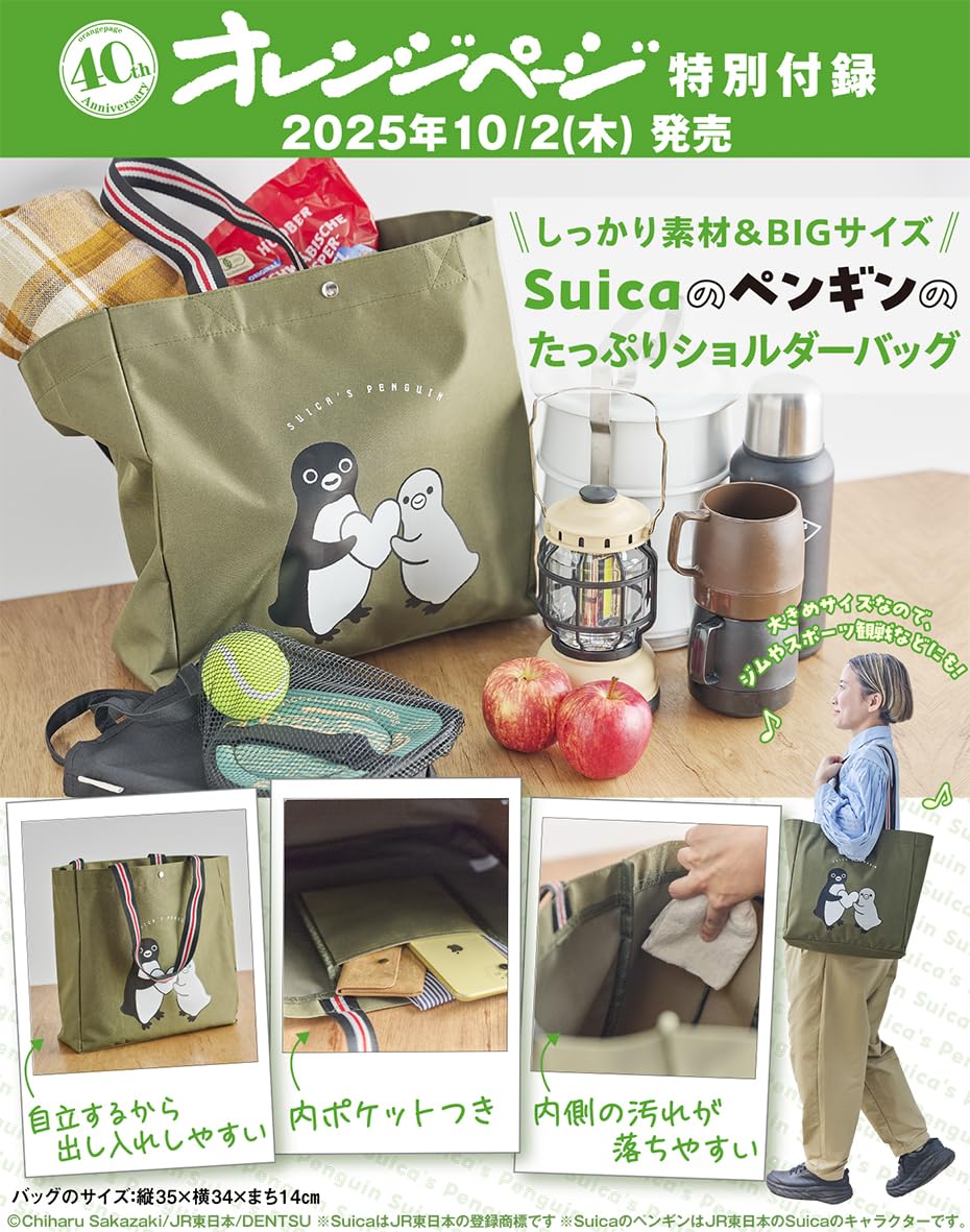 21027 オレンジページ増　２０２５年１０月号