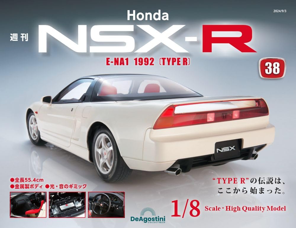 38081 ＨｏｎｄａＮＳＸ－Ｒ　全国版　２０２４年９月３日号 第38號